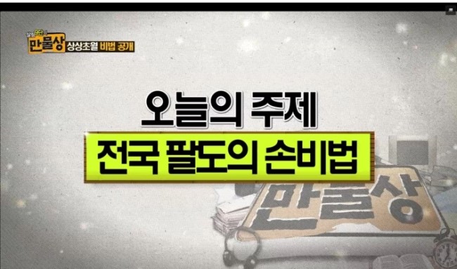 즐거운 만물상 이미지