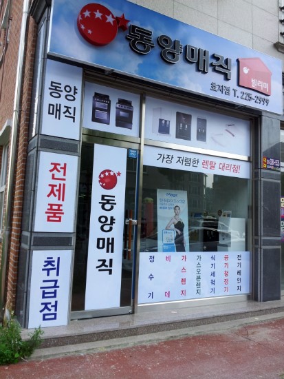 동양매직빌리미 이미지