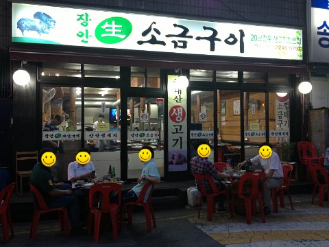 장안생소금구이 이미지