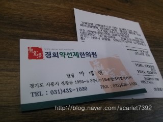 약선제한의원 이미지