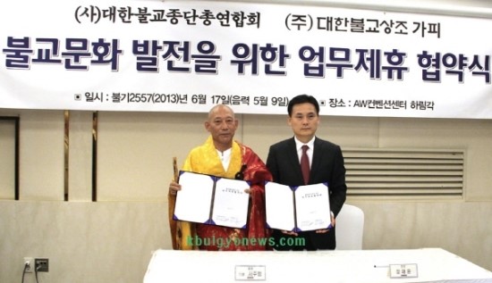(사)대한불교종단총연합회 이미지
