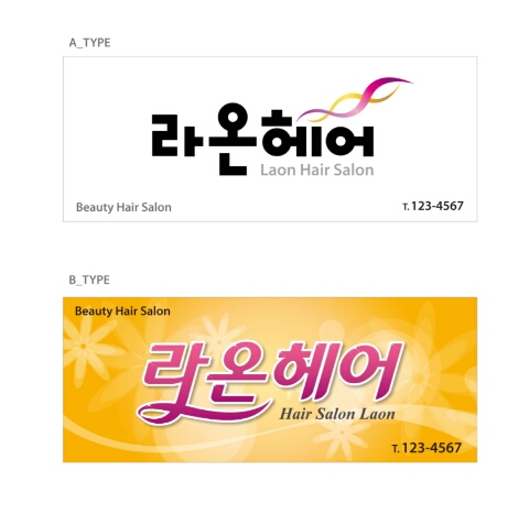 라온헤어디자인 이미지