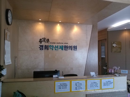 약선제한의원 이미지