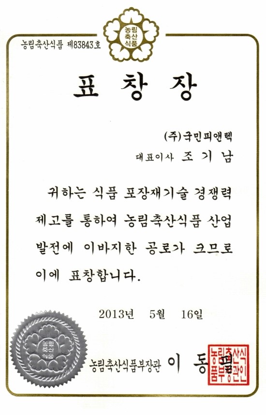 (주)국민피앤텍 이미지