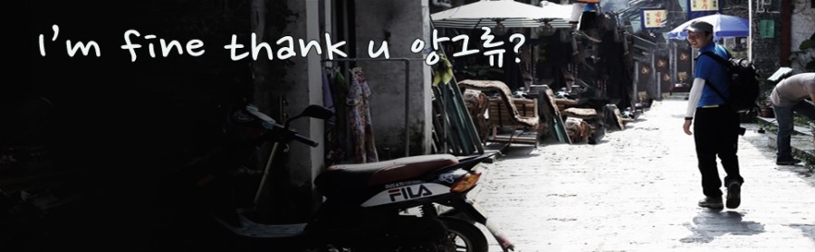 Fine Thank U 이미지