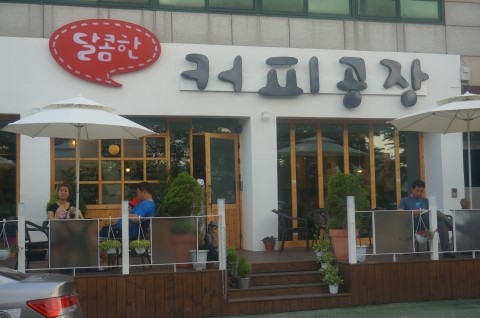 달콤한 커피공장 이미지