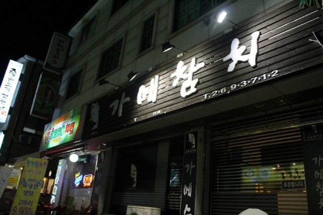 가메참치 이미지