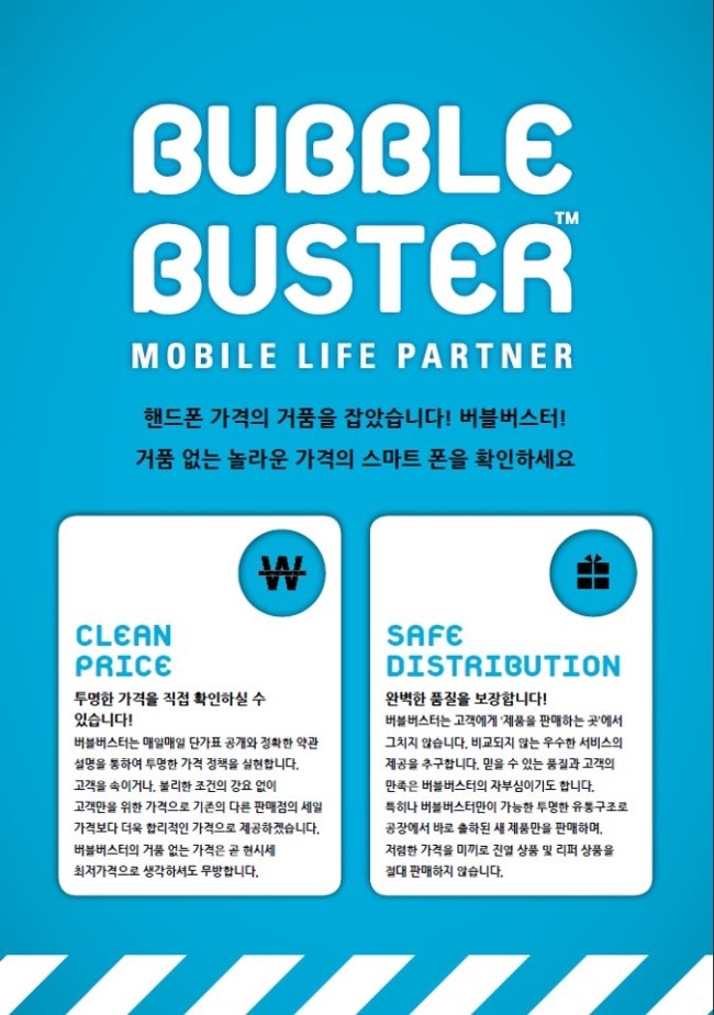 버블버스터 이미지