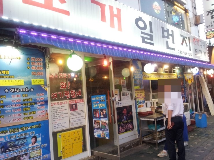 일번지조개구이 이미지
