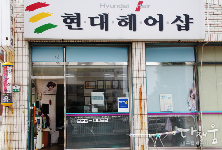 현대헤어샵 이미지