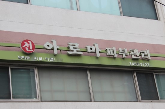 선아로마 이미지