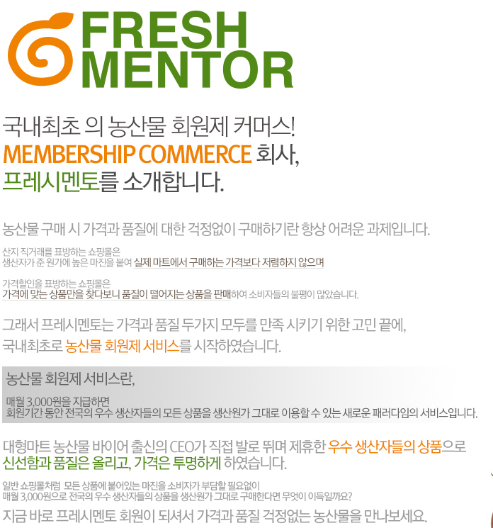 프레시멘토 이미지