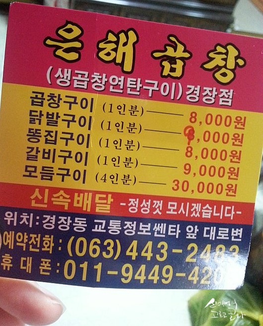 은해곱창 이미지