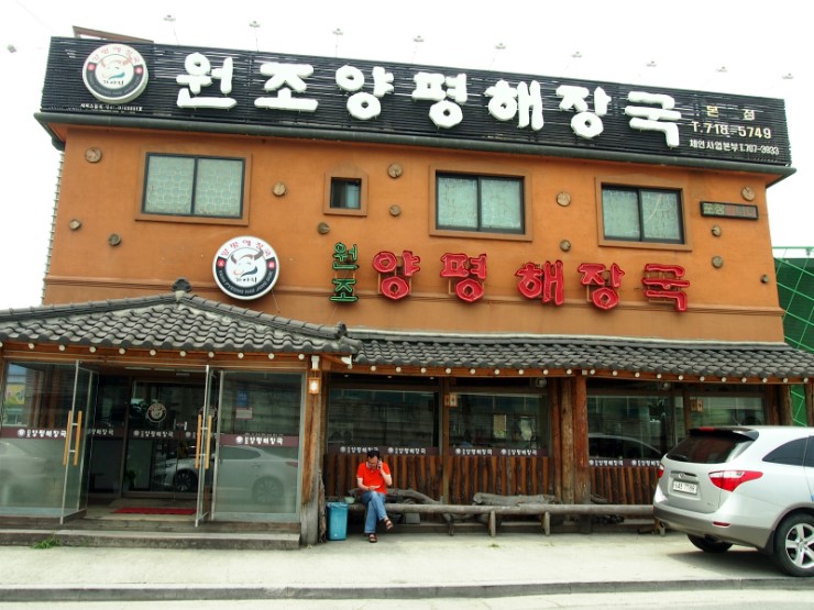원조해장국 이미지