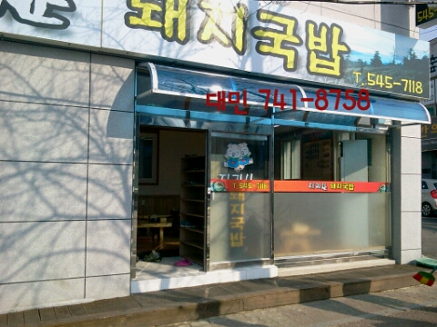 포리식당 이미지