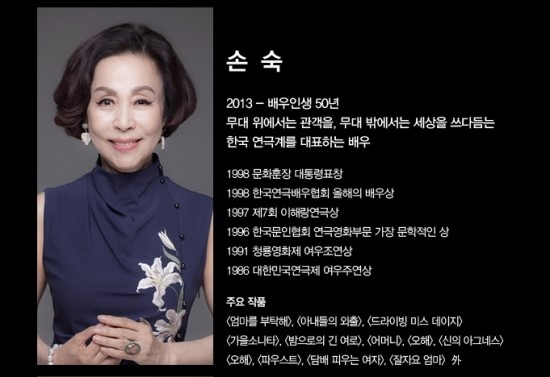 손*숙 이미지