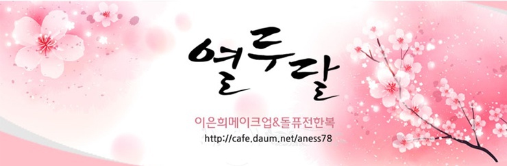 열두달한복 이미지