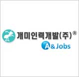 (주)개미인력 이미지