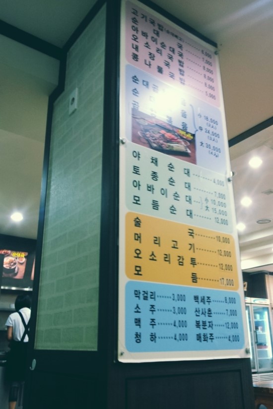 큰마당순대국 이미지
