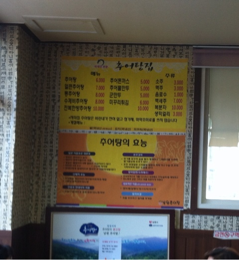 서부남원추어탕 이미지