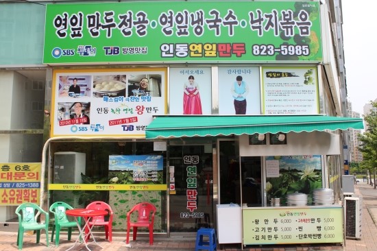 대일 만두 이미지