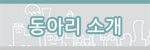 문선명선생연구회 이미지