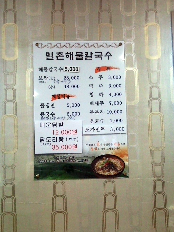 밀촌해물칼국수 이미지