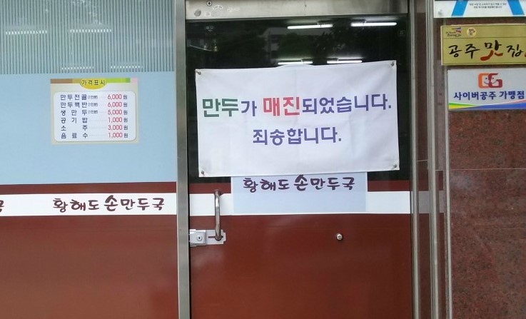 황해도손만두 이미지