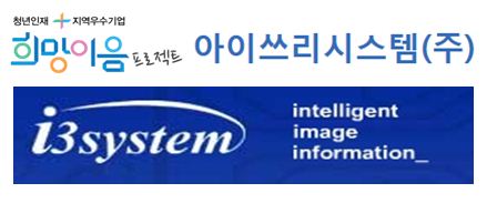 아이쓰리시스템(주) 이미지