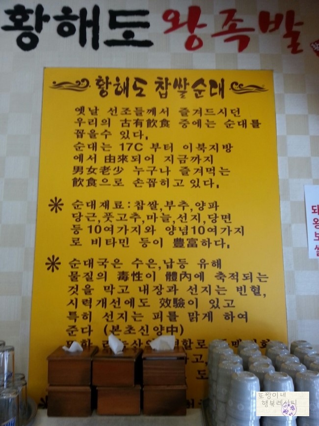 황해도찹쌀순대 이미지
