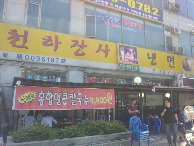 은행골천하장사냉면 이미지