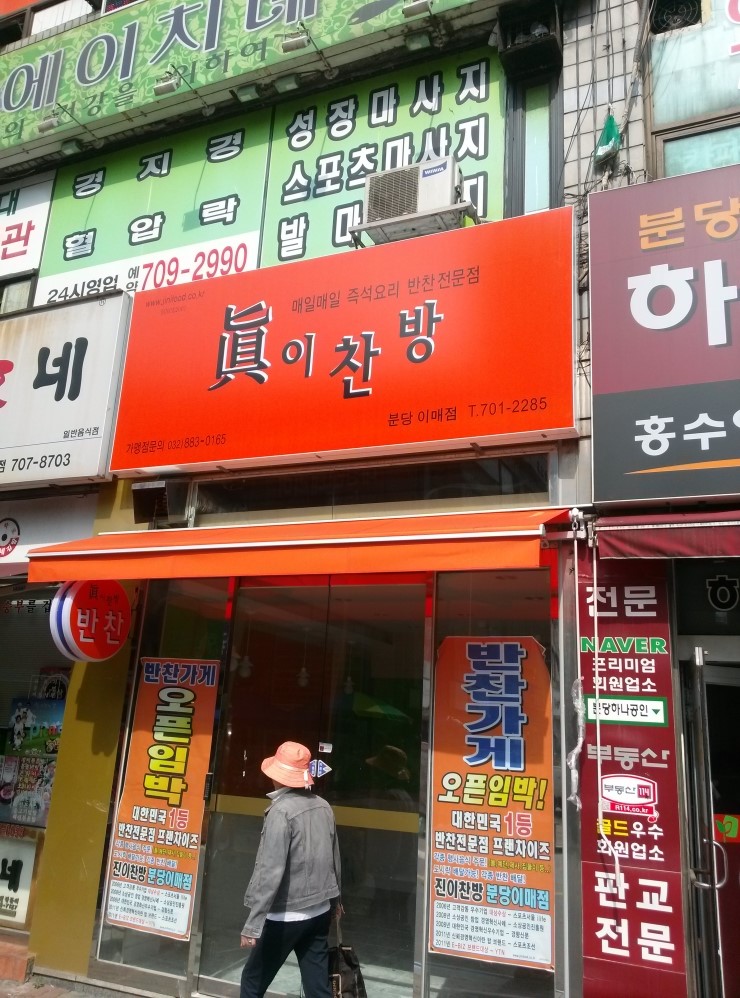 진이반찬 이미지