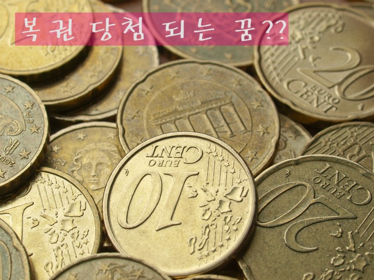 복덩이복권 이미지
