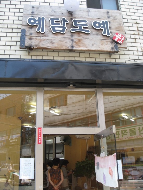 예담공방 이미지