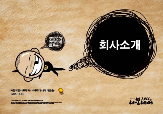 바보비어 이미지