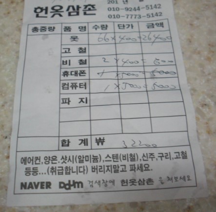 헌옷삼촌 이미지