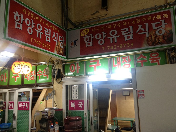 함양유림식당 이미지