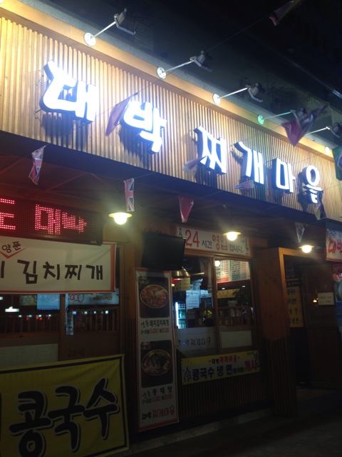 대박양푼집 이미지