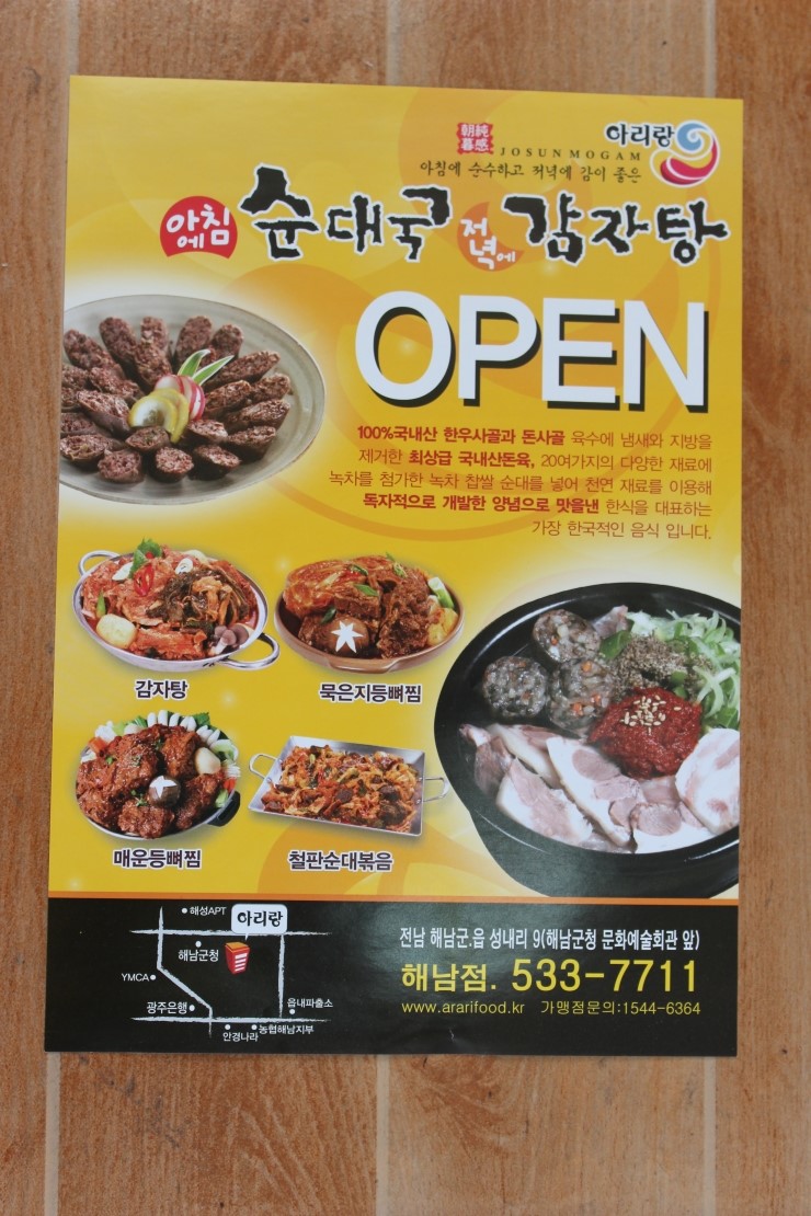 아리랑감자탕해장국 이미지