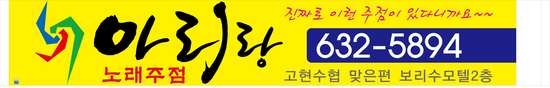 아리랑노래주점 이미지