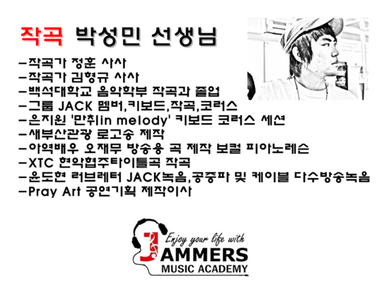 잼머스실용음악학원 이미지