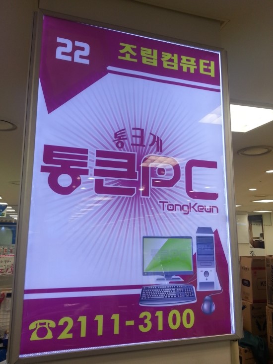 통큰PC 이미지