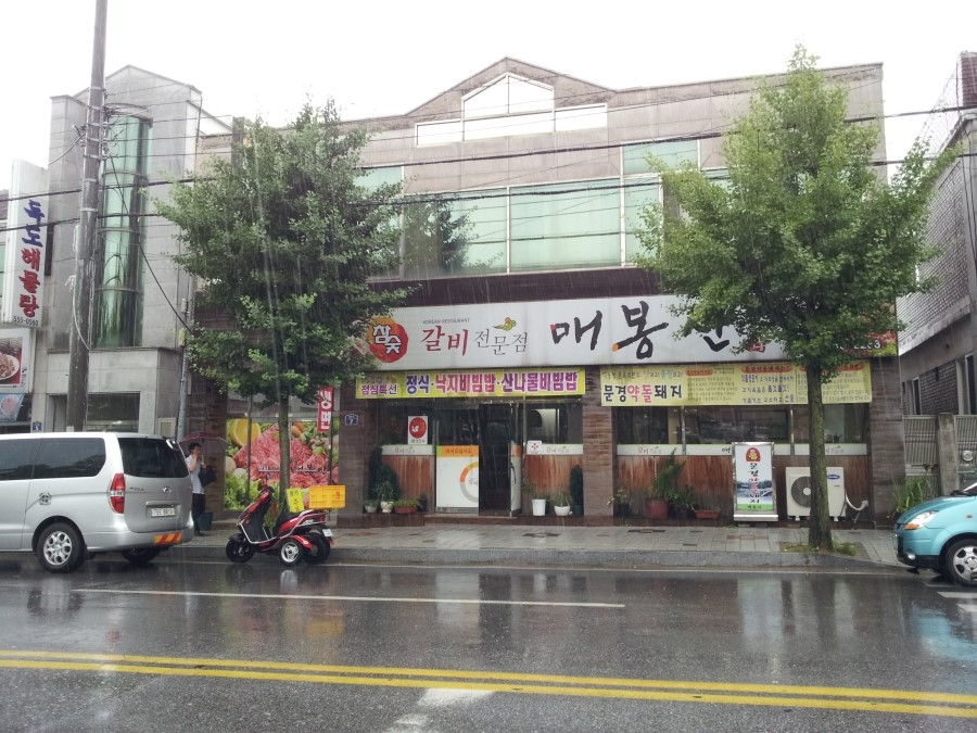 문경참숯갈비 이미지
