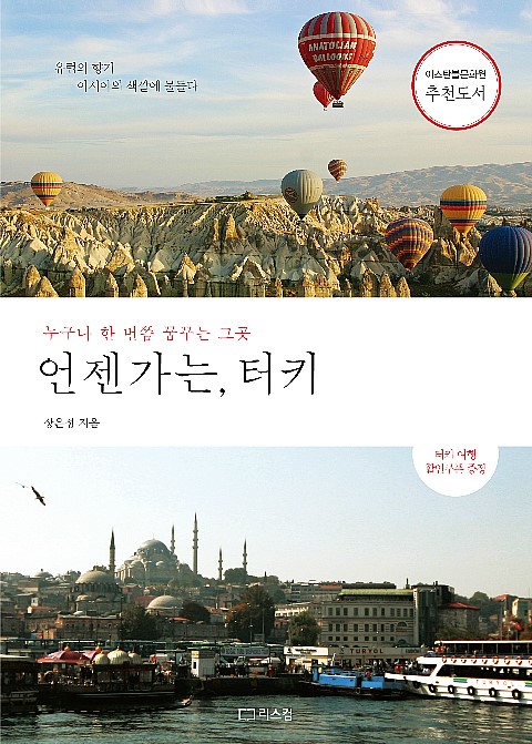 터키이스탄불문화원 이미지
