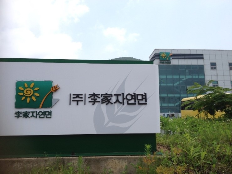 (주)이가자연면 이미지
