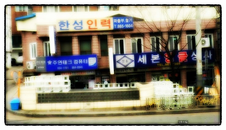 한성인력직업소개소 이미지