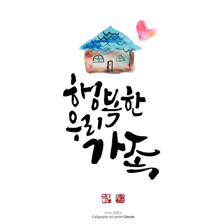 캘리그라피글꼴 이미지
