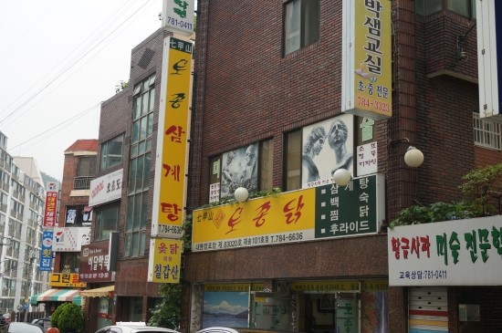 칠갑산토종닭 이미지