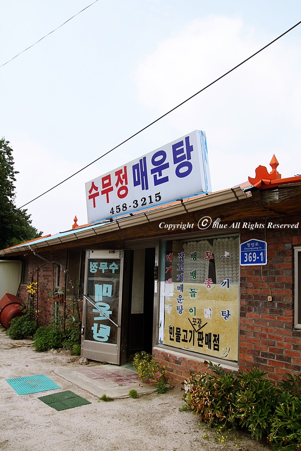 수무정매운탕 이미지