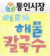 이레해물칼국수 이미지